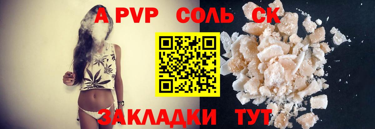 A-PVP Crystall  А ПВП Соль  Вход с VPN  Армавир 