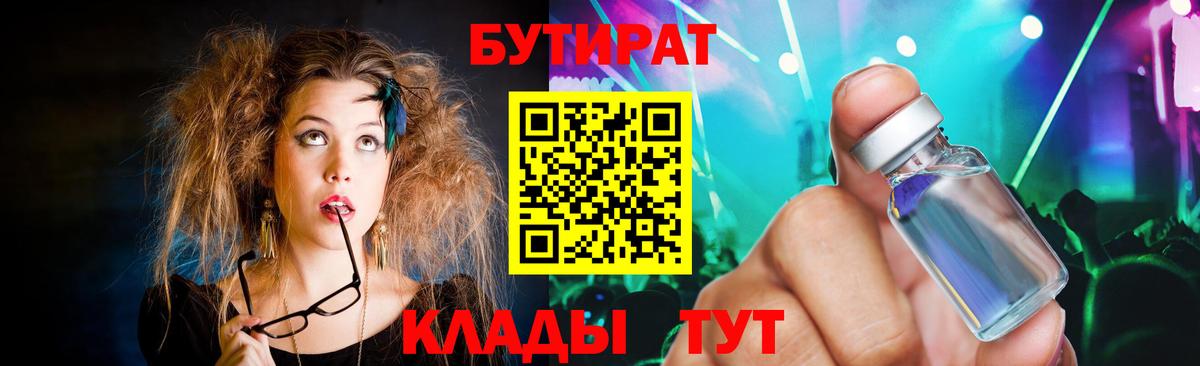 Бутират бутик  БУТИРАТ  Армавир  Вход с VPN 