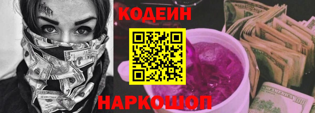Кодеиновый сироп Lean напиток Lean (лин)  где можно купить наркотик  Армавир  Вход с VPN 