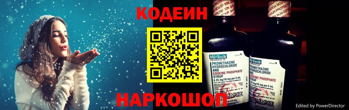 Кодеин напиток Lean (лин) Армавир