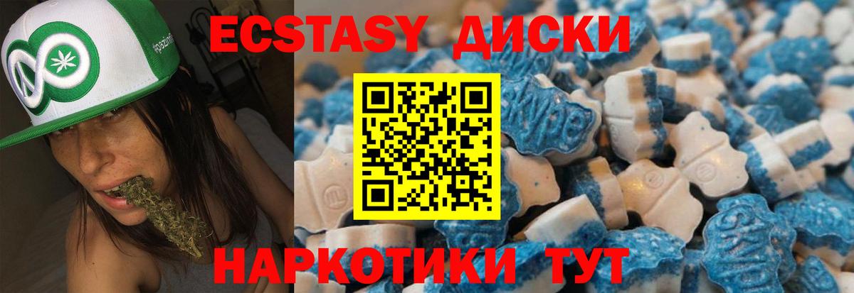 ЭКСТАЗИ MDMA Армавир