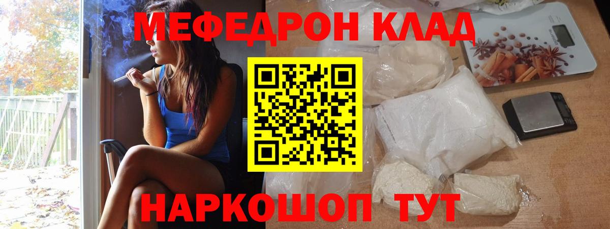 Армавир  МЯУ-МЯУ кристаллы  МЕФ mephedrone  Вход с VPN 