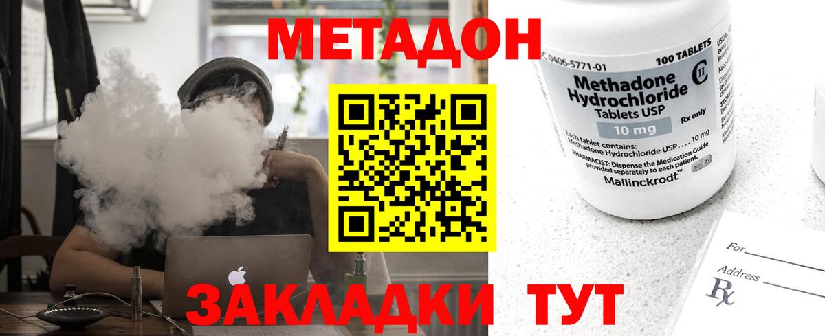 Метадон VHQ Армавир