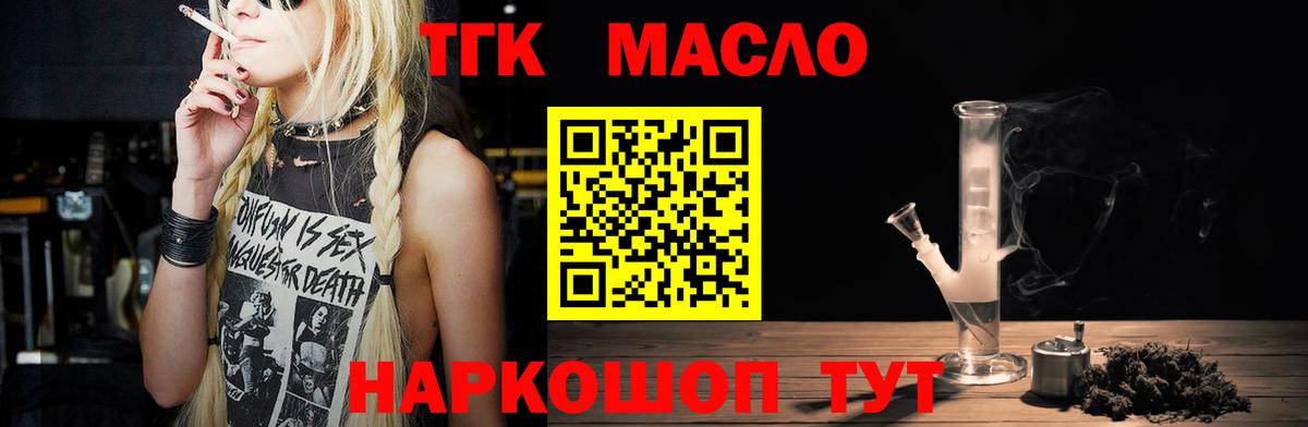 Армавир  ТГК вейп  Вход с VPN  ТГК жижа 